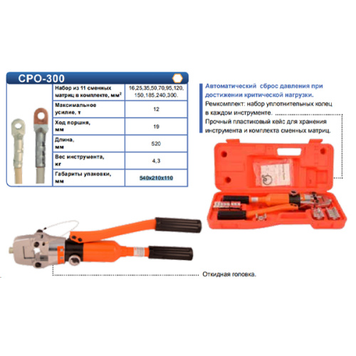 Пресс гидравлический ручной CPO-300-7